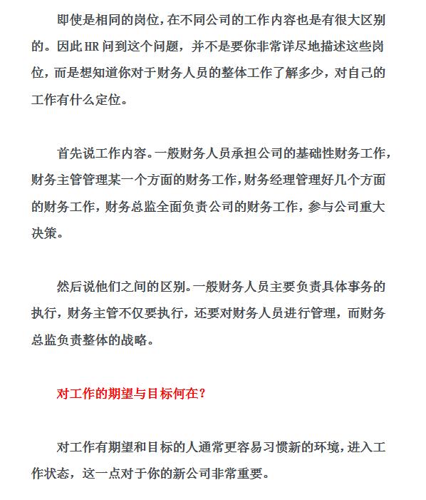 财务会计面试必备30个问题及答案,小白面试财务会计的问题和回答
