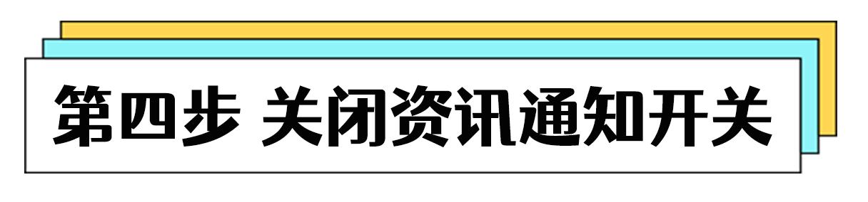 简单四步，屏蔽手机应用广告！