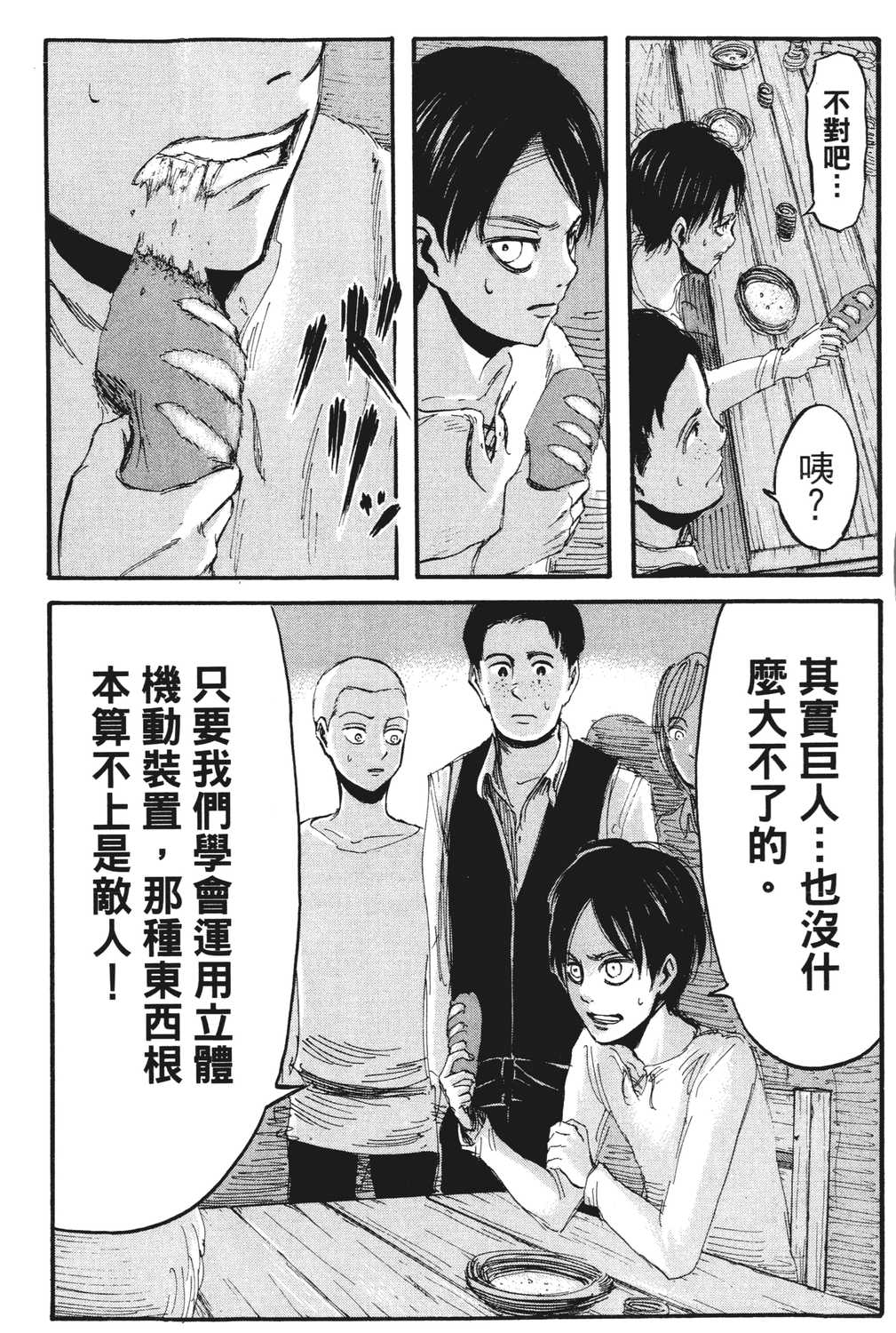 进击的巨人漫画第一章,进击的巨人漫画第一卷