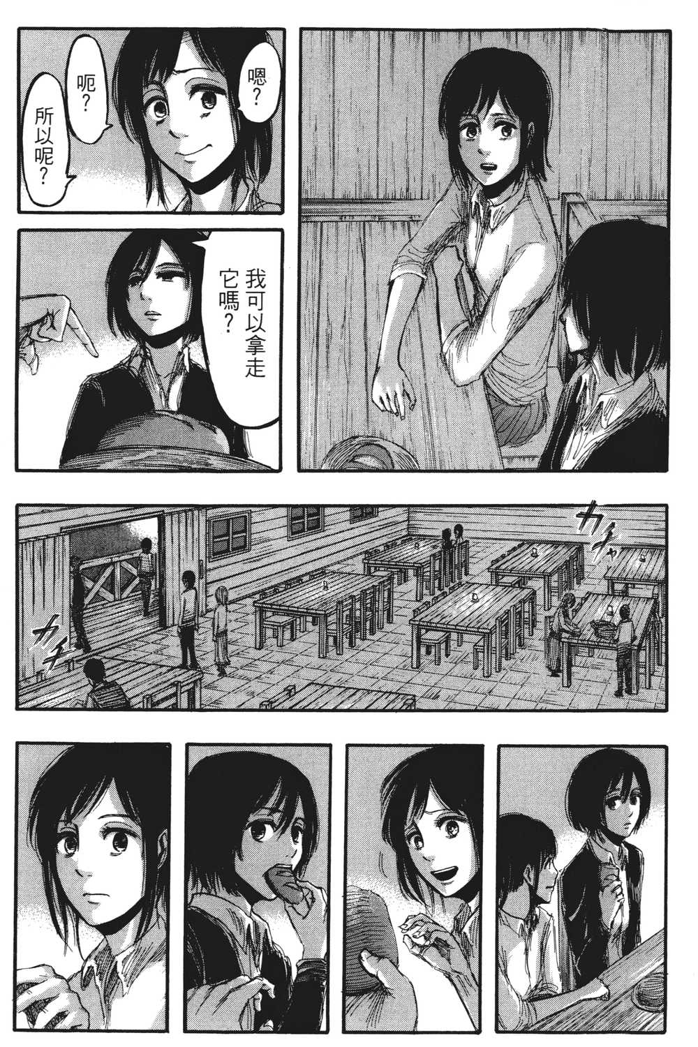 进击的巨人漫画第一章,进击的巨人漫画第一卷