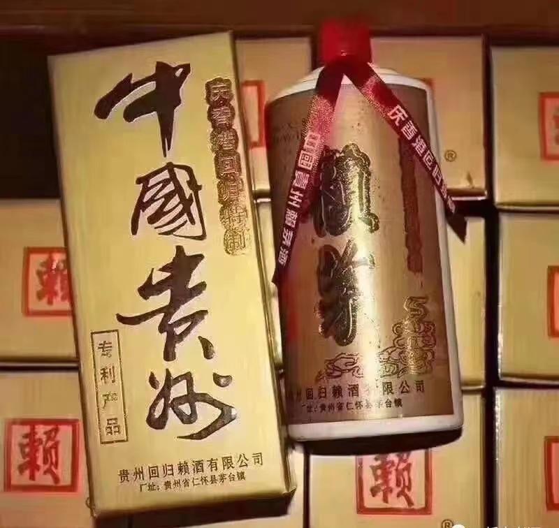 香港回归特制赖茅一斤多少钱,97香港回归纪念版赖茅酒53度价格