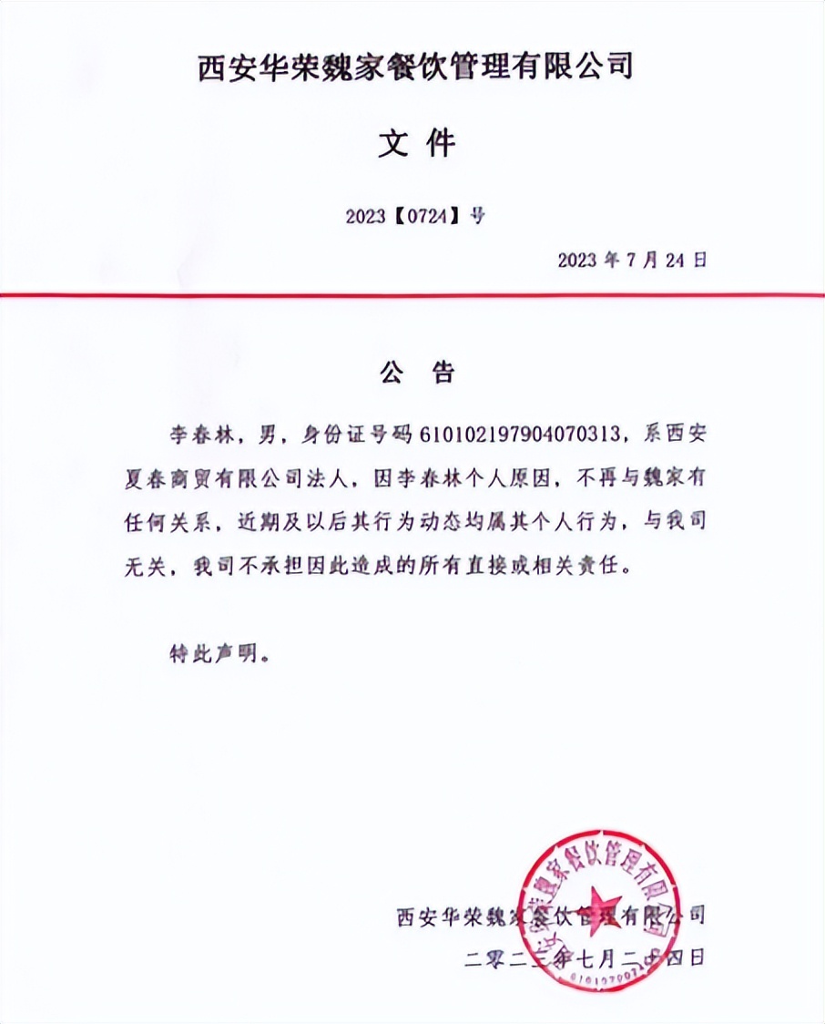 魏家凉皮董事长魏文军,魏家凉皮被曝内斗