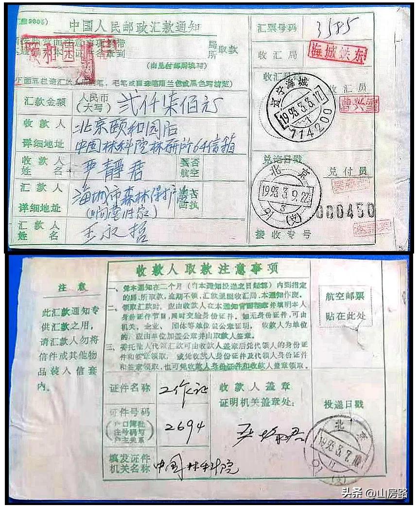 《邮苑幽香》毫无隐私的邮政汇款