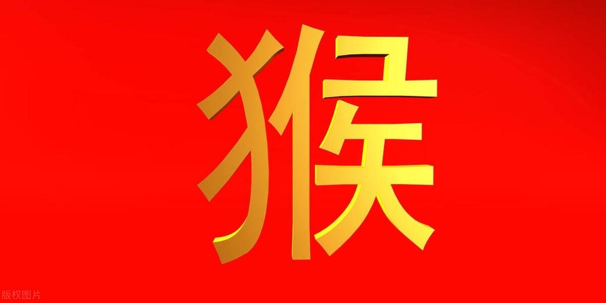 属猴人2021运势详解,属猴人2021年底运势