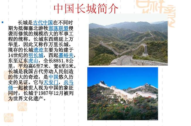 我国的历史文化遗产万里长城,万里长城的历史文化价值是什么