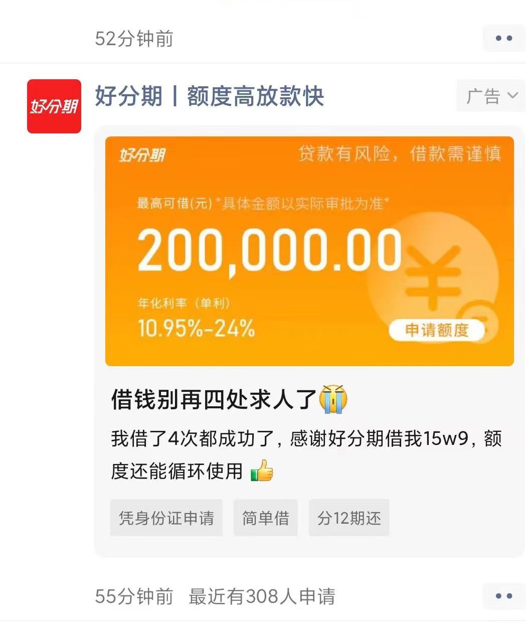 *绑捆**授权、利率36%…实测朋友圈广告，*款贷**平台好分期的另一面