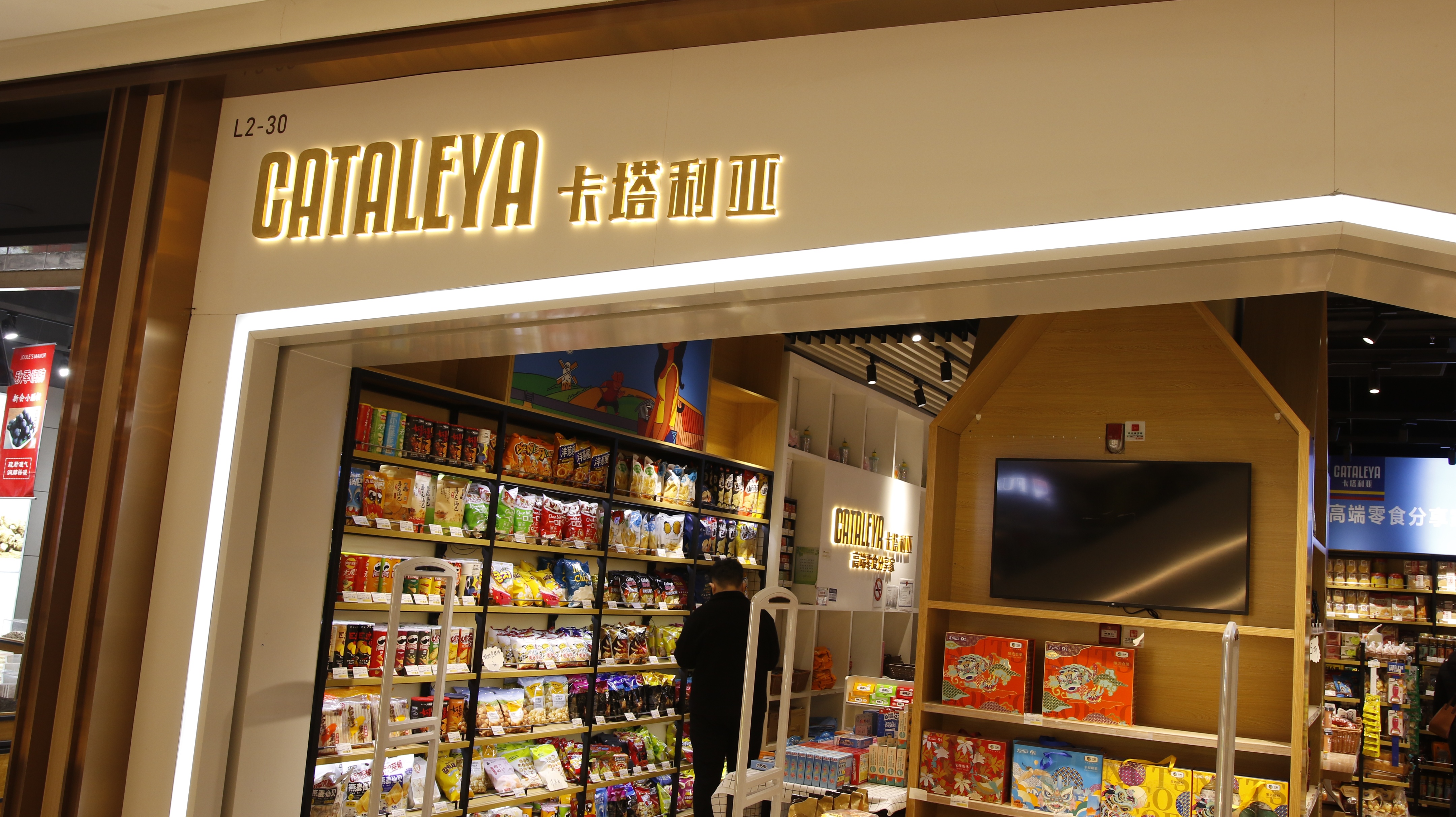 卡塔利亚高端零食加盟费,如何开一间进口零食店