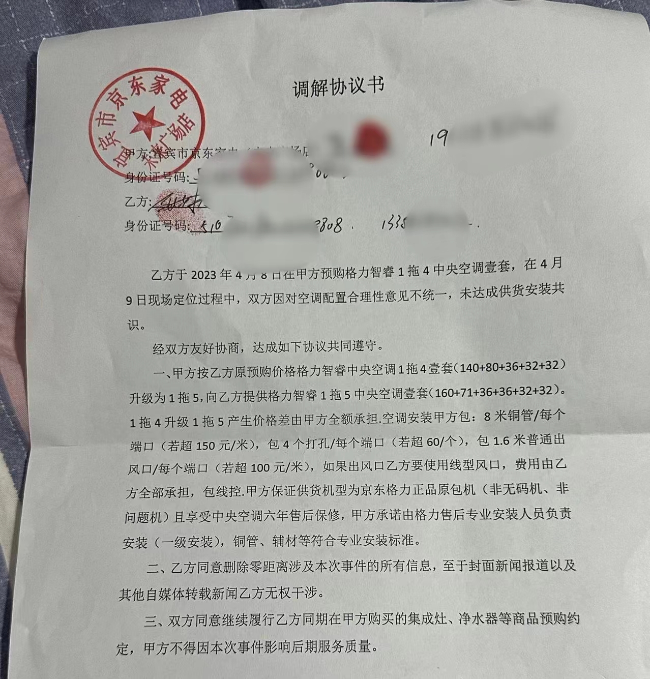 宜宾：坚持按购买配置安装空调被京东家电强制退款？（后续）