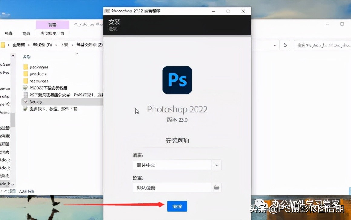 ps2022安装方法,ps2022安装教程win10系统