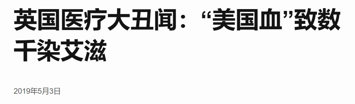 靠人血年赚3000亿,毒血散布全球,美国如何沦为*血卖**天堂?