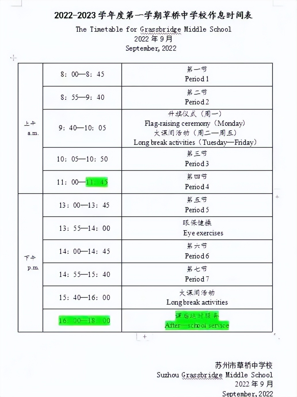 苏州小学生作息时间表,作业做到11点多怎么不说熬夜了