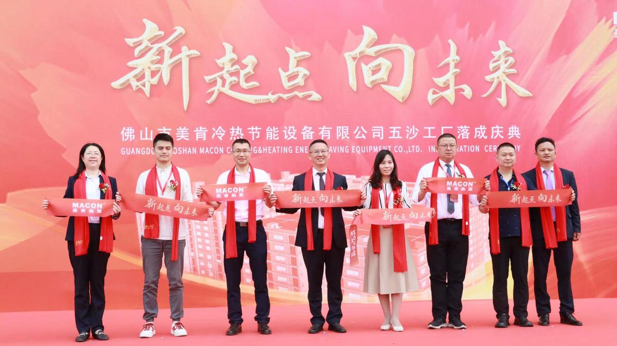 美肯五沙新厂落成！首期投1.5亿元，配国家级-45~53℃热泵实验室