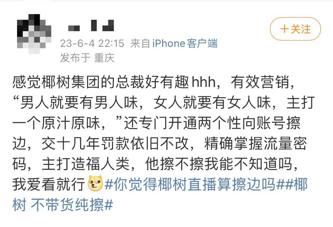 我在椰树直播间花了三分钱