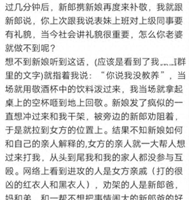 温州舅妈闹婚礼始末,温州新郎出轨真实事件