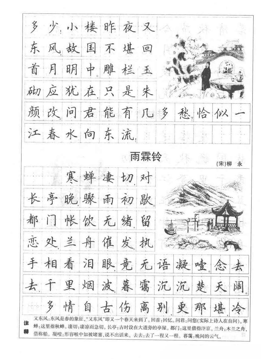 钢笔字帖楷书书法入门田英章手写,毛笔楷书实用技法字帖田英章