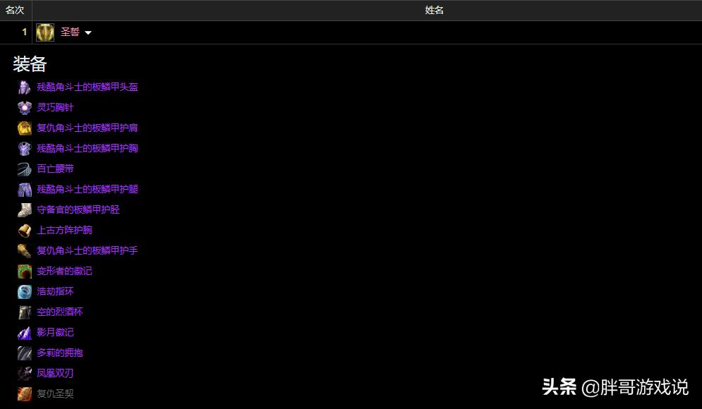 魔兽世界tbc防骑装备推荐,魔兽世界tbc防骑装备选择