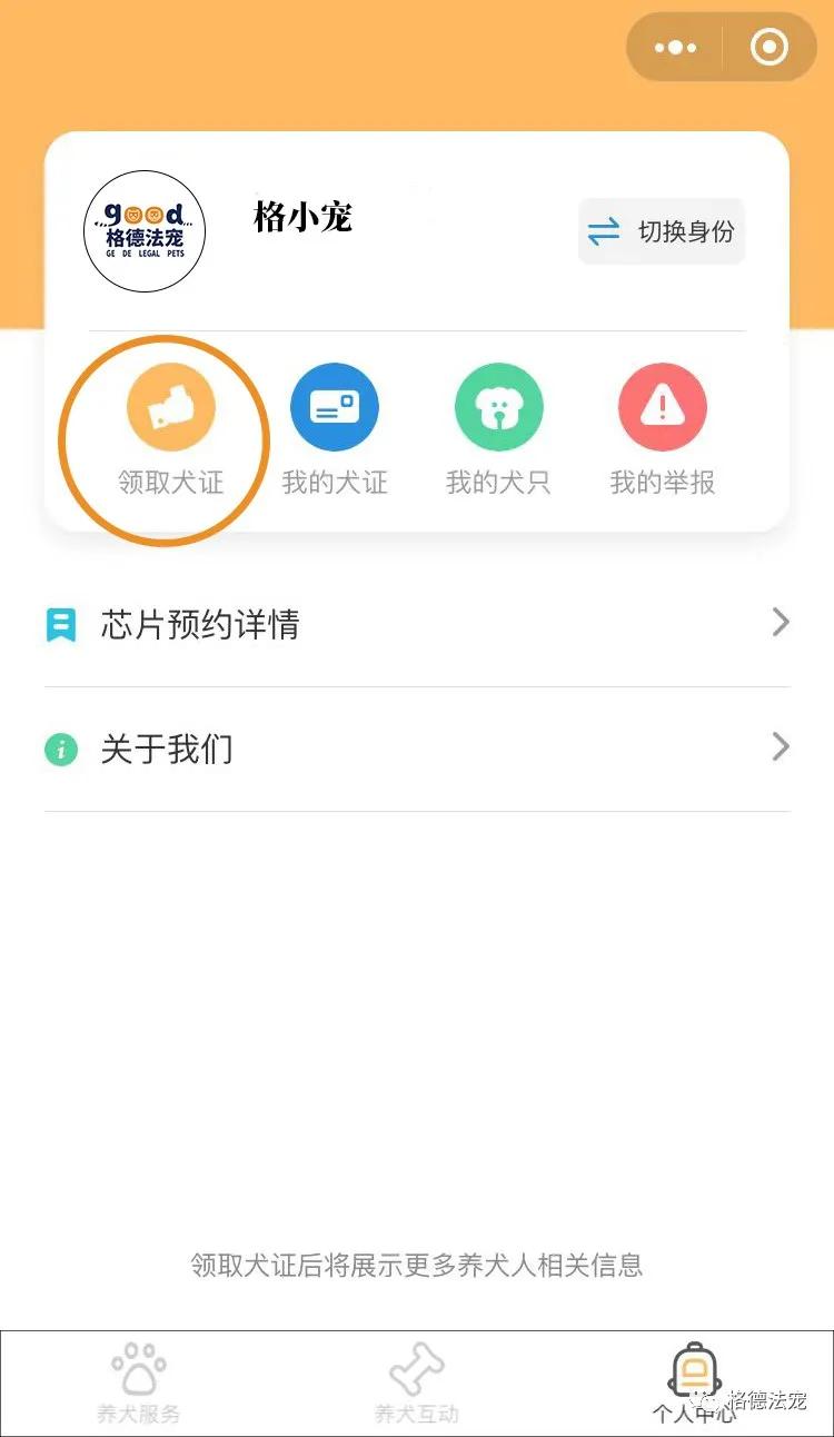 深圳电子犬证怎么办理,深圳在哪里办理养犬登记