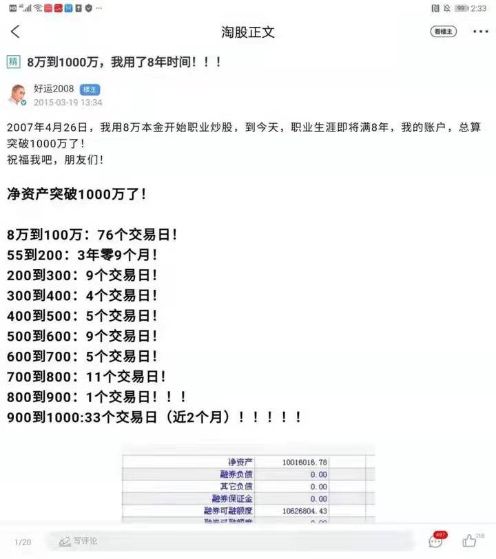 股市游资好运哥,大a游资档案赵老哥