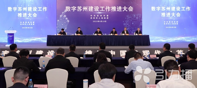 苏州市数字经济和数字化发展大会,数字苏州建设的建议