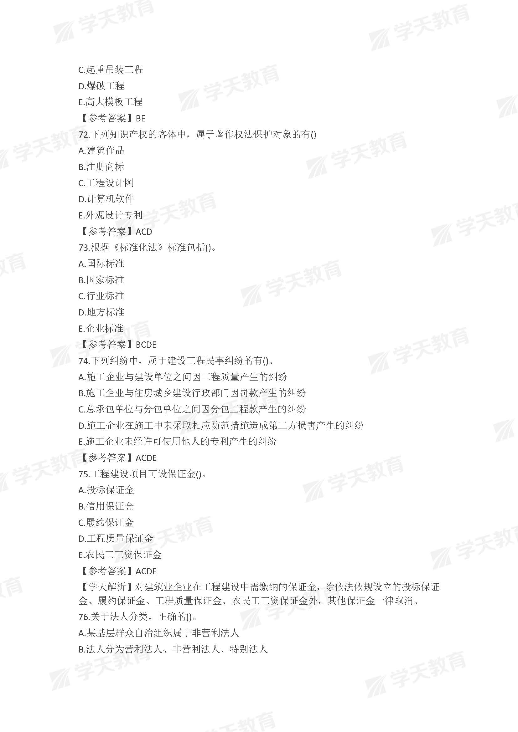2023年一级建造师法规真题,2023年注册安全工程师法规真题