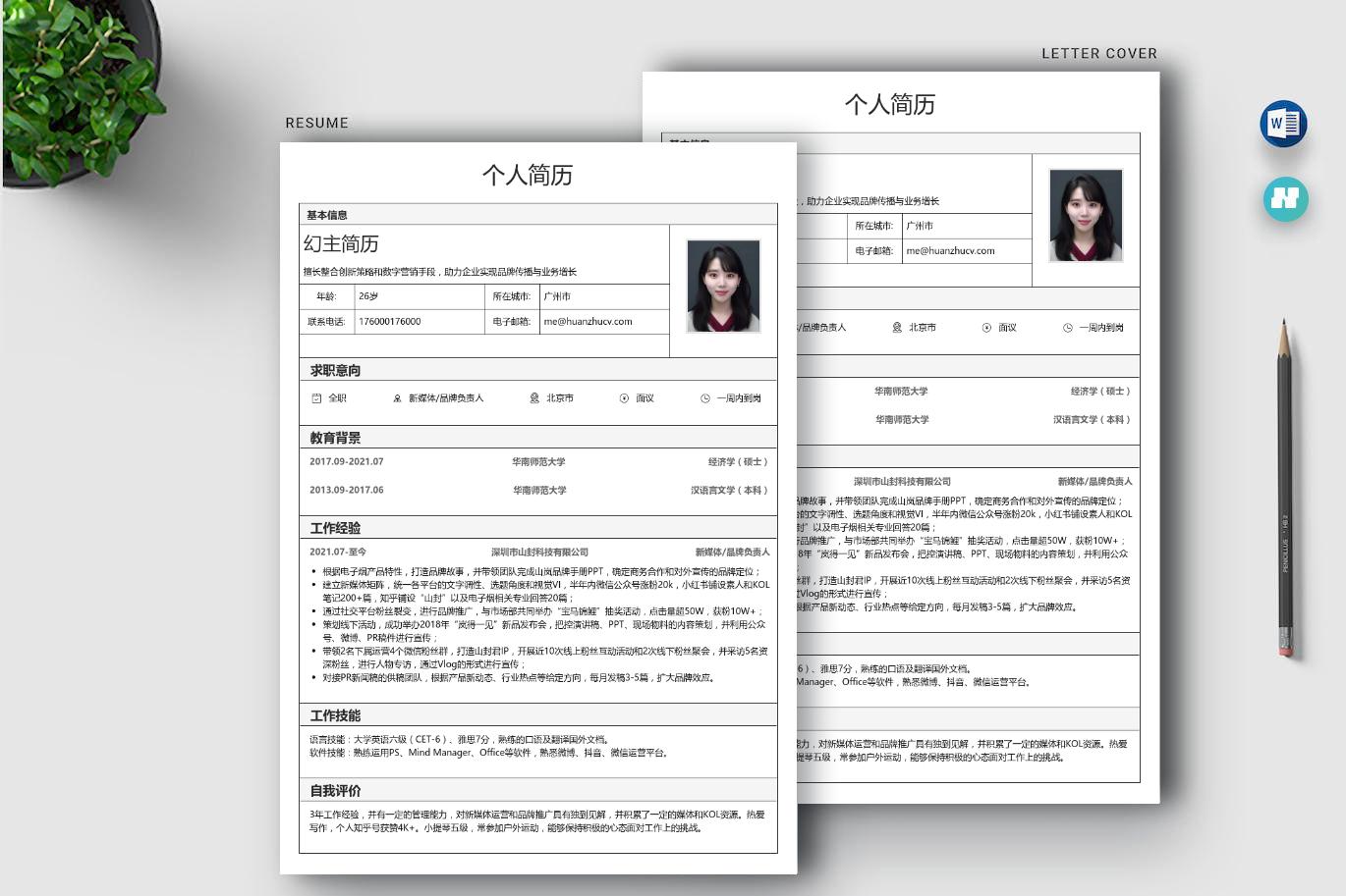 新媒体运营简历个人介绍怎么写,新媒体运营总监简历怎么写