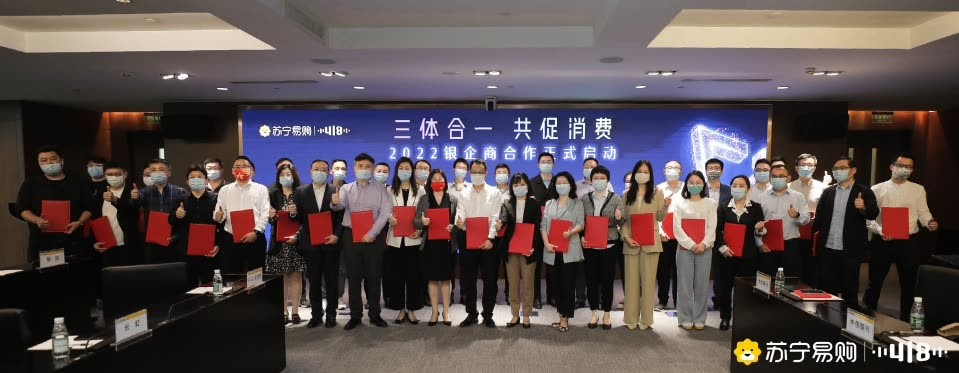 银行、品牌、平台“三体合一”，苏宁易购助力418“零压消费”