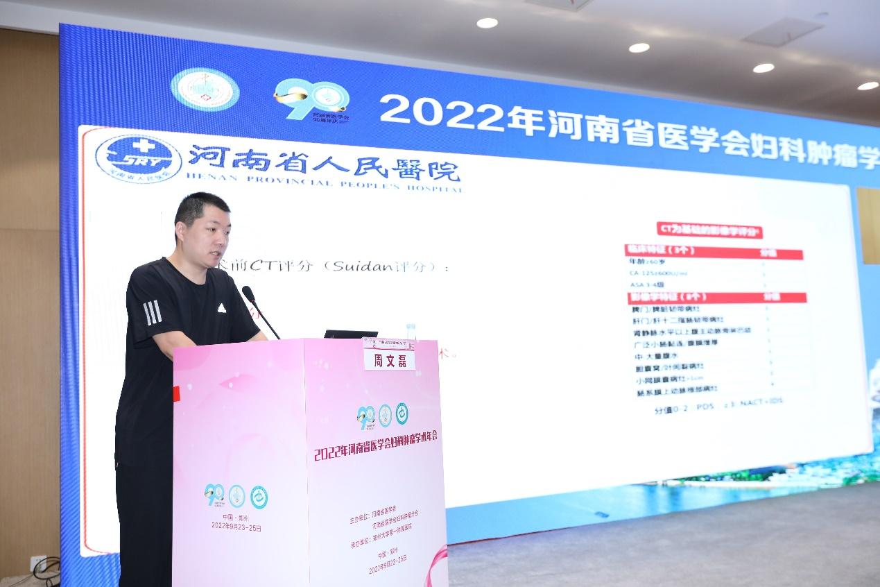 「年会纪要」2022年河南省医学会妇科肿瘤学术年在郑州成功召开