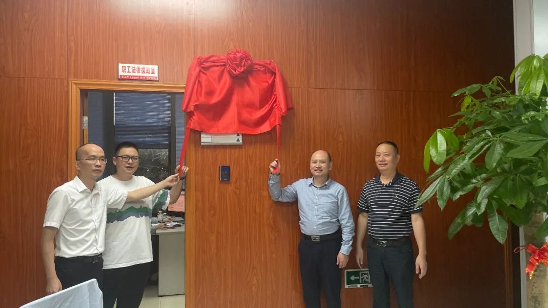 启业护航“园区枫桥”福州软件园“职工法律服务一体化基地”揭牌