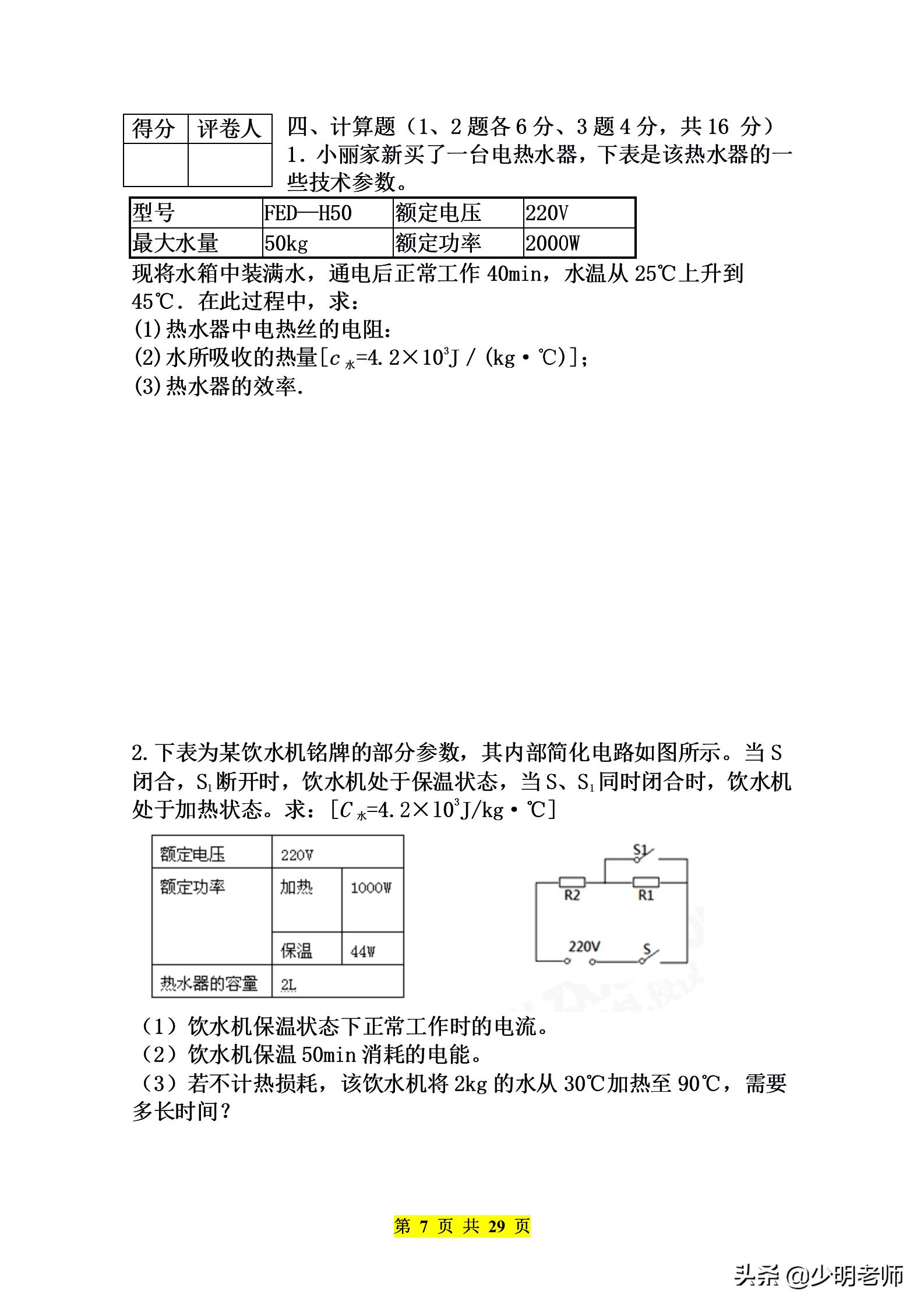九年级物理期末必考500题,九年级物理期末考试卷实验题