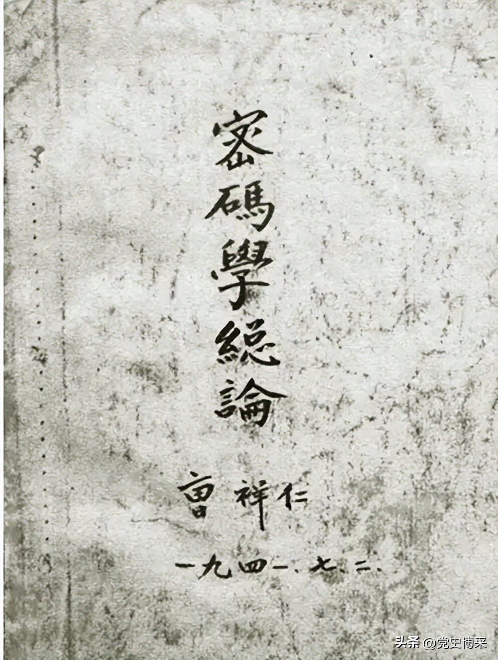 曹祥仁：从密码专家到将军大使，破译德军突袭苏联的巴巴罗萨计划，任大使处理苏联电影辱华事件