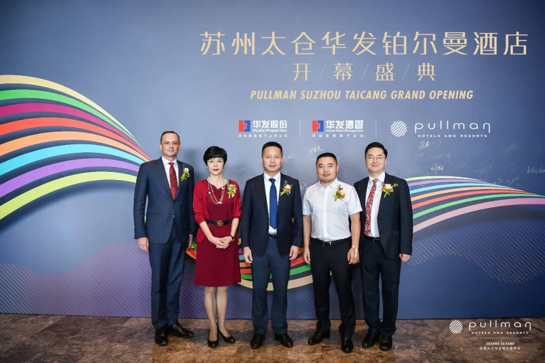 苏州太仓华发铂尔曼酒店自助,太仓华发铂尔曼酒店文案