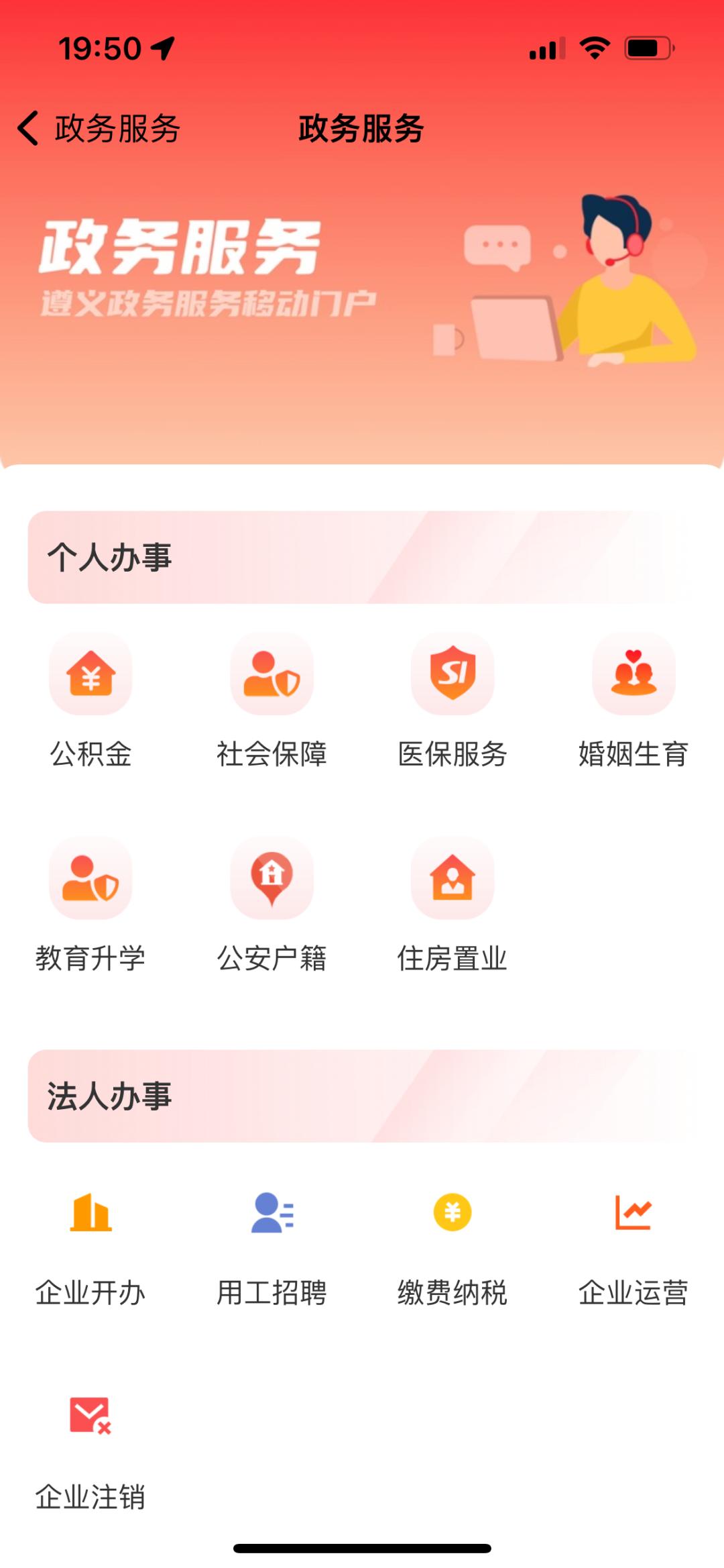 超方便！快*载下**“i遵义”APP