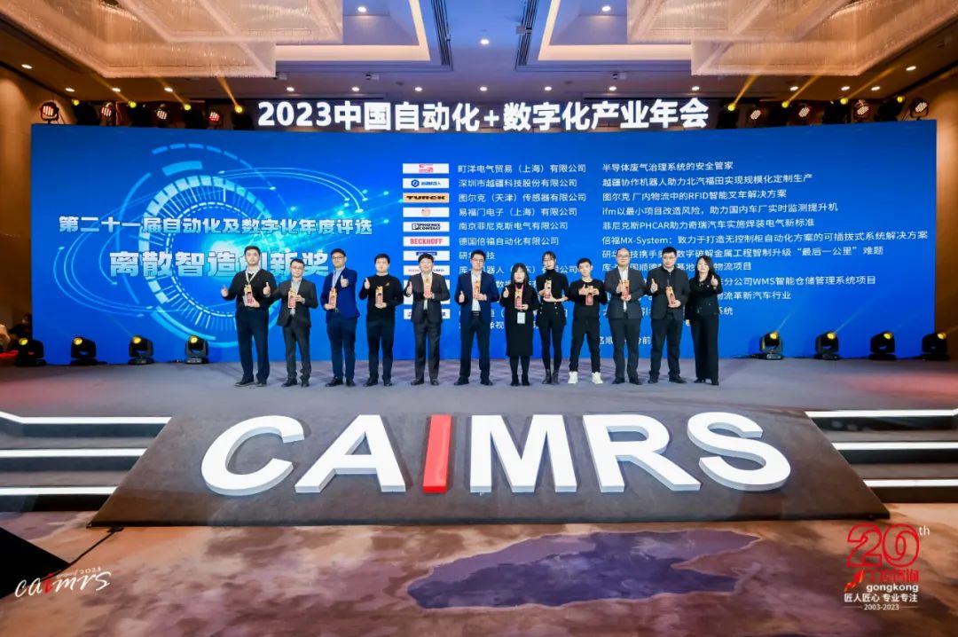 A家荣誉|四奖加冕！研华科技荣登2023自动化+数字化50强