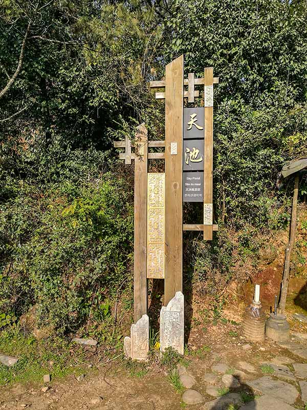 永泰云顶天池,永泰云顶天池门票