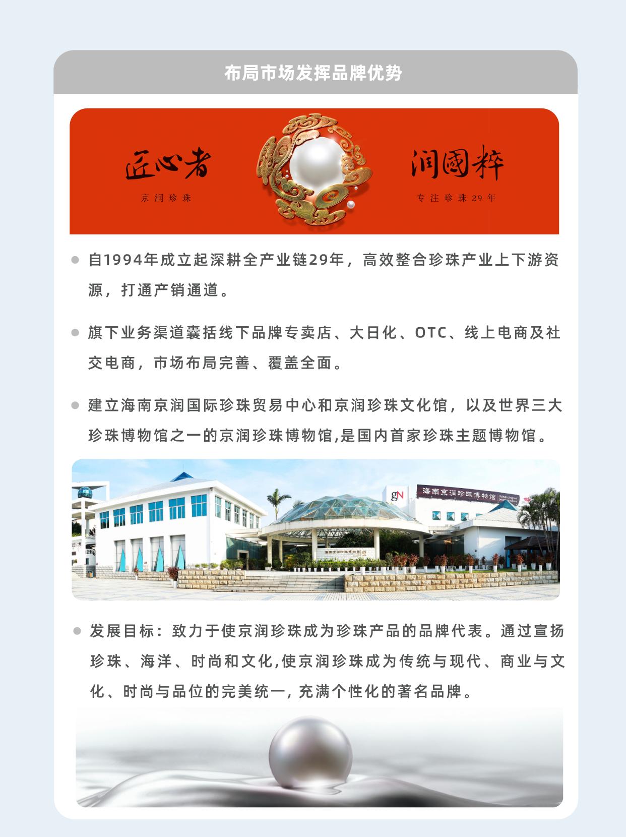 京润珍珠专题,京润珍珠让你更美丽