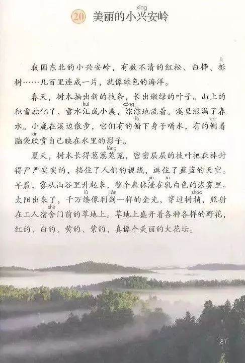 电子课本|人教部编版教材小学语文三年级（上册）课本-暑假预习