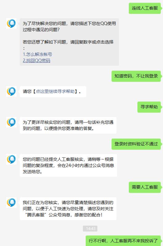 qq号现在为什么申诉不过来,qq号刚申诉完为何登录不了