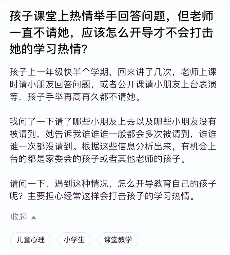 孩子举手老师叫不到怎么和孩子说,孩子说上课举手老师不提问