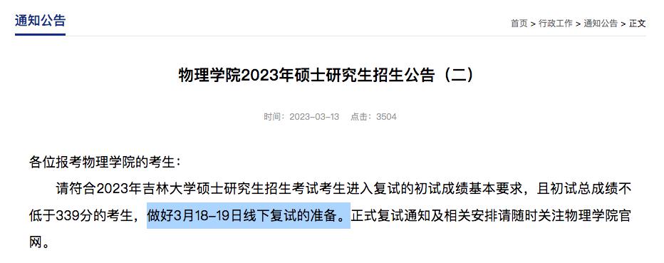2023年考研复试什么时候开始准备,收藏2020考研复试必备材料有哪些