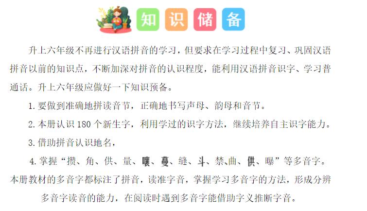 2021年六升七语文暑假衔接答案,暑假衔接语文人教版5升6答案