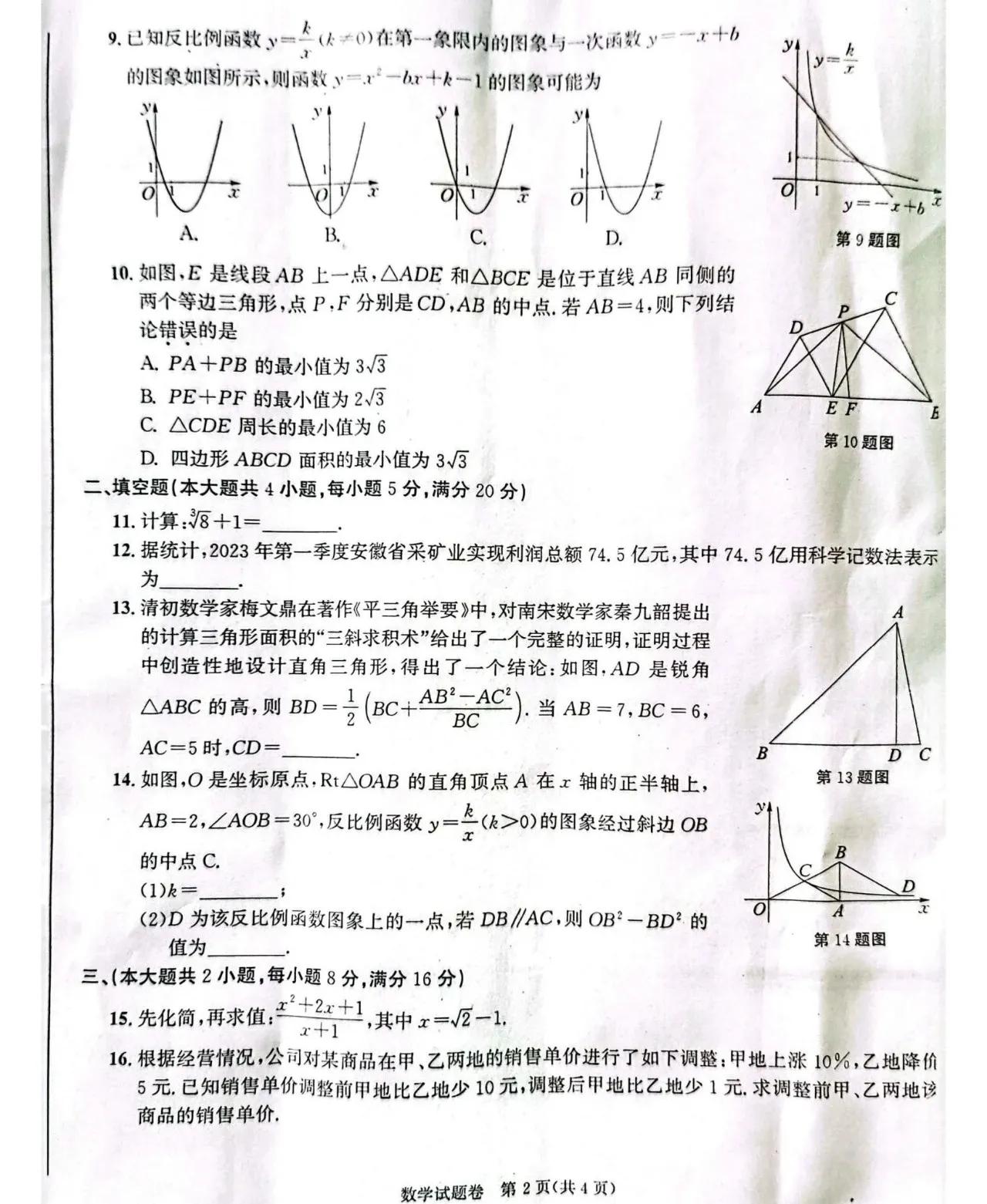 安徽省2023年中考数理化,2023安徽中考数理化试卷难吗