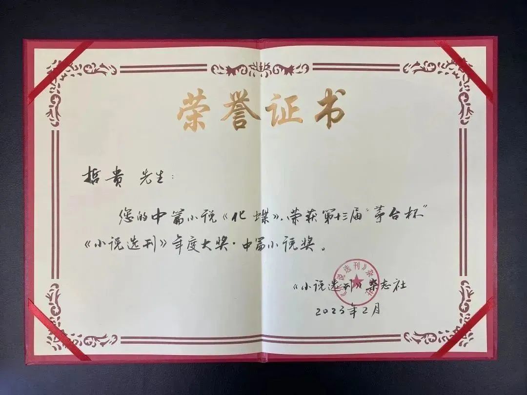 第十届茅台杯小说选刊奖,历届茅台杯小说选刊