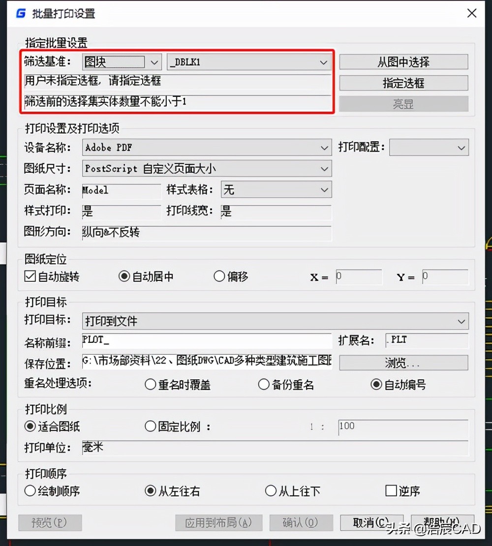 cad图纸批量打印的方法,cad图纸批量打印教程