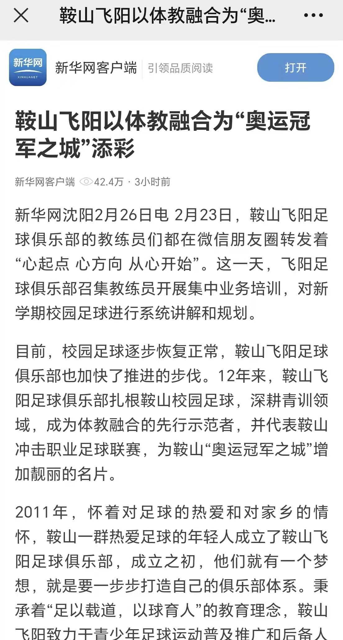 鞍山飞阳足球队徐铭硕,鞍山飞阳vs长春亚泰