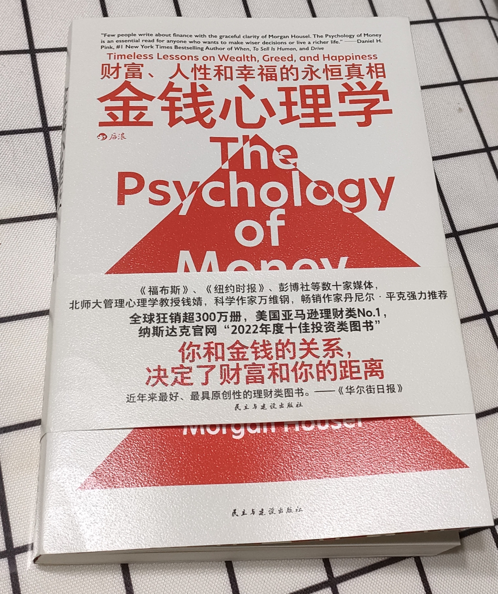 一夜致富心理学,致富心理学