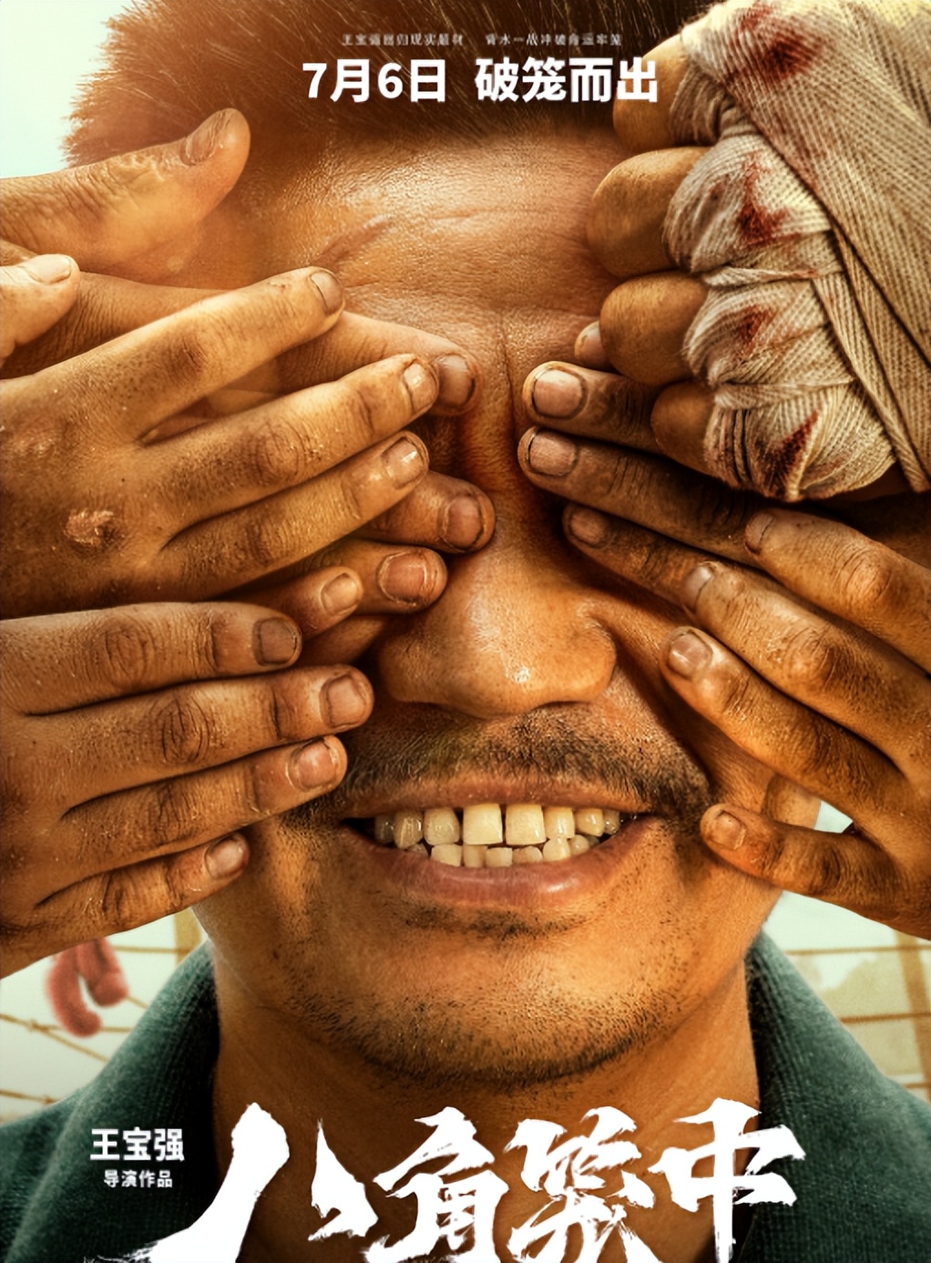 王宝强让人刮目相看,刮目相看王宝强完整版