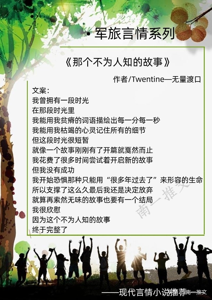 6本经典军旅言情小说：强推《白色橄榄树》，国家与你，我皆不负