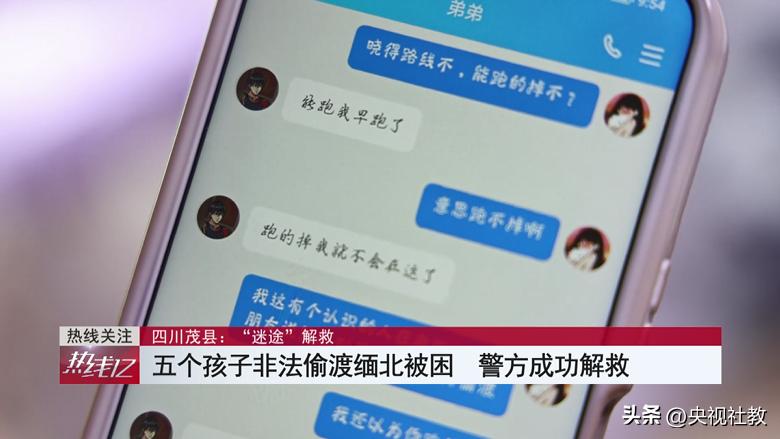 高薪*局骗**！五男子深陷缅北“电诈地狱”，警方展开跨国救援丨《热线12》