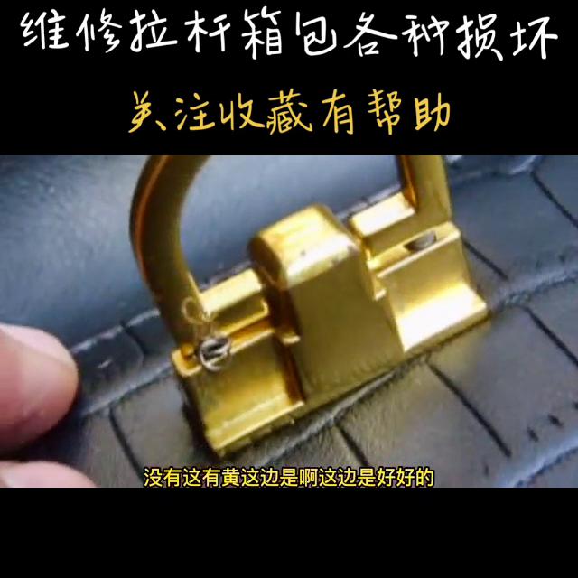 拉杆箱拉杆卡顿怎么修理,拉杆行李箱轮子处破损怎样修复