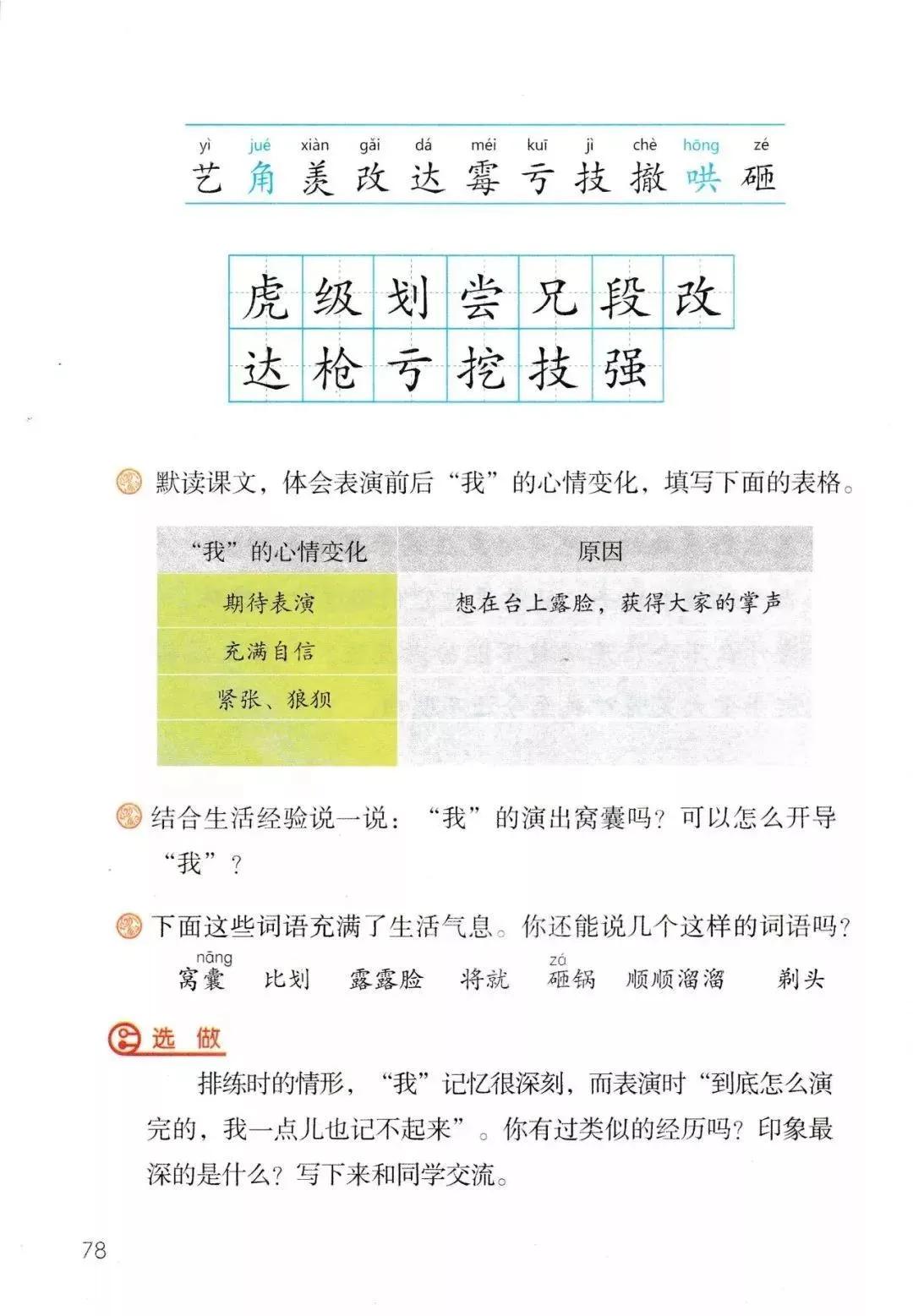 人教版小学语文三年级下册课本（电子版）寒假预习，快收藏